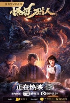 Monster Hunters มอนสเตอร์ ฮันเตอร์ บรรยายไทย