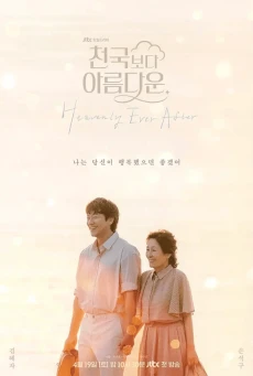 Heavenly Ever After ในสวรรค์นิรันดร