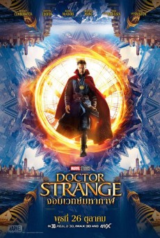 Doctor Strange จอมเวทย์มหากาฬ