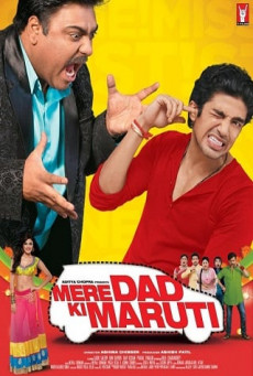 MERE DAD KI MARUTI คนอลวนรถอลเวง