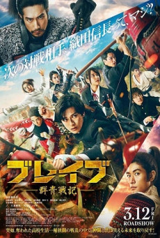 BRAVE GUNJYO SENKI บรรยายไทยแปล