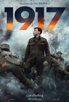 1917 หนึ่งเก้าหนึ่งเจ็ด มหาสงครามสะเทือนโลก