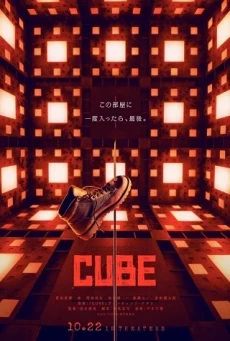 CUBE คิวบ์ กล่องเกมมรณะ
