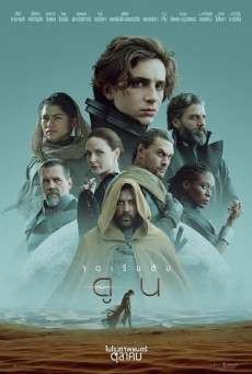 DUNE ดูน