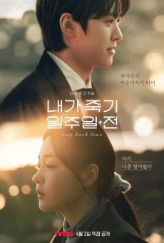 Way Back Love (2025) สัปดาห์สุดท้ายกับนายยมทูต