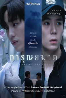 Spare Me Your Mercy การุณยฆาต