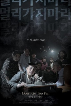DON’T GO TOO FAR บรรยายไทย