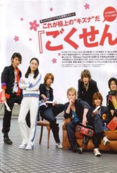 Gokusen ลูกสาวเจ้าพ่อขอเป็นครู ภาค 1