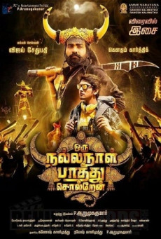 ORU NALLA NAAL PAATHU SOLREN โอรู นัลลา นาล ปาทู ซอลล์เรน