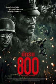 THE EIGHT HUNDRED (BA BAI) นักรบ 800