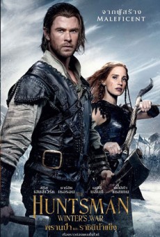 THE HUNTSMAN: WINTER’S WAR  พรานป่าและราชินีน้ำแข็ง