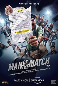MAN OF THE MATCH แมน ออฟ เดอะ แมตช์