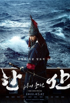 HANSAN: RISING DRAGON ฮันซัน แม่ทัพมังกร