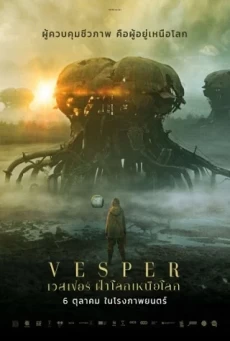 VESPER เวสเปอร์ ฝ่าโลกเหนือโลก