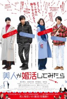 Marriage Hunting Beauty การล่าความงามในการแต่งงาน