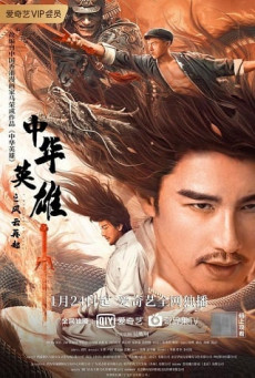 A MAN CALLED HERO เรียกข้าว่าฮีโร่