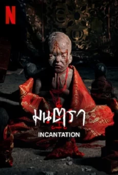INCANTATION มนตรา