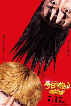 FROM TODAY, IT’S MY TURN: THE MOVIE คู่ซ่าคู่ฮาคูณสอง เดอะมูวี่