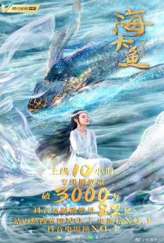 ENORMOUS LEGENDARY FISH มัจฉาสมุทร