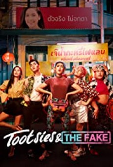 Tootsies & The Fake  ตุ๊ดซี่ส์ แอนด์ เดอะเฟค