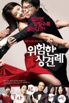 Meet the In-Laws พิสูจน์รักฉบับนายบ้านนอก