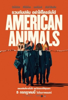 American Animals รวมกันปล้น อย่าให้ใครจับได้ 