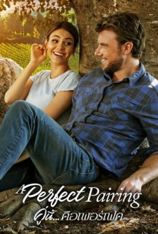 A PERFECT PAIRING คู่นี้… คือเพอร์เฟค