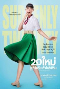 20 ใหม่ ยูเทิร์นวัย หัวใจรีเทิร์น Suddenly Twenty
