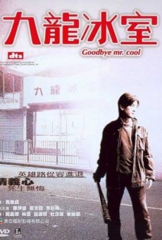 GOODBYE MR COOL คนใจเย็นเป็นเจ้าพ่อไม่ได้