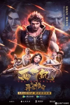 THE WESTWARD GOOD BYE MONKEY KING บรรยายไทย