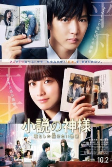 GOD OF NOVELS เทพเจ้าแห่งนิยาย