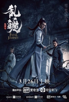 THE UNTAMED-FATAL JOURNEY บรรยายไทย