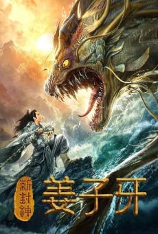 NEW GOD JIANG ZIYA กำเนิดเจียงจื่อหยา