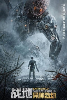 BATTLEFIELD FALL OF THE WORLD สนามรบ หายนะของโลก