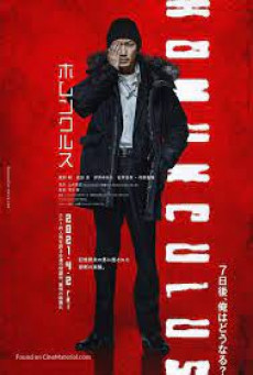 HOMUNCULUS - NETFLIX ฮามังคิวลัส