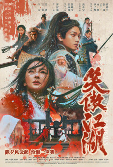 Invincible Swordsman กระบี่เย้ยยุทธจักร