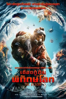 THE RESCUE เดือดกู้ภัย พิทักษ์โลก