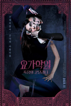 THE CURSED LESSON ผีโยคะ