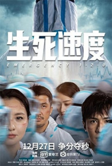 EMERGENCY 1-2-0 บรรยายไทย