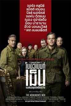 THE MONUMENTS MEN กองทัพฉกขุมทรัพย์โลกสะท้าน
