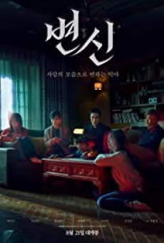 Metamorphosis (Byeonshin) ปีศาจเปลี่ยนหน้า