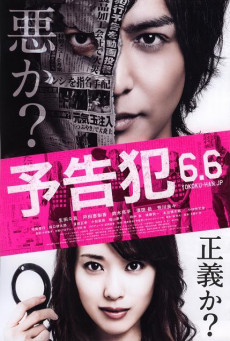 PROPHECY (YOKOKUHAN) ฆาต(พยา)กรณ์