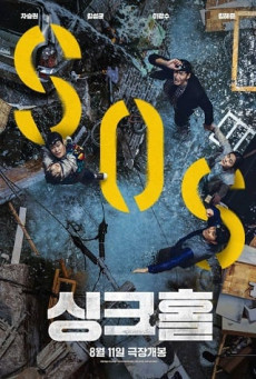 SINKHOLE ฝ่าวิกฤต หลุมระทึก
