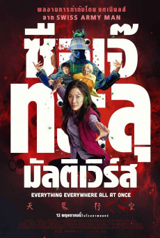 EVERYTHING EVERYWHERE ALL AT ONCE ซือเจ๊ทะลุมัลติเวิร์ส