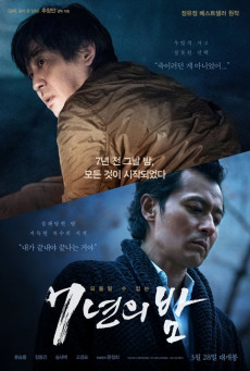 SEVEN YEARS OF NIGHT - คืนโหดแค้นคลั่ง 7 ปีมิมีเลือนหาย