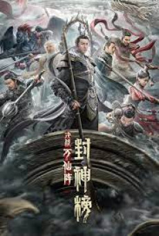 THE FIRST MYTH CLASH OF GODS ศึกตัดสินชะตาหมื่นเซียน