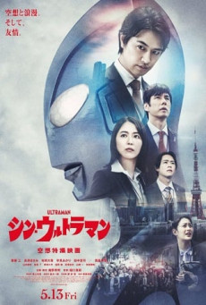 SHIN ULTRAMAN ชิน อุลตร้าแมน