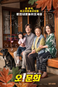 OH! MY GRAN บรรยายไทย VIU
