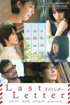 Last Letter ลาสต์ เลตเตอร์