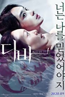 DIVA [บรรยายไทย]